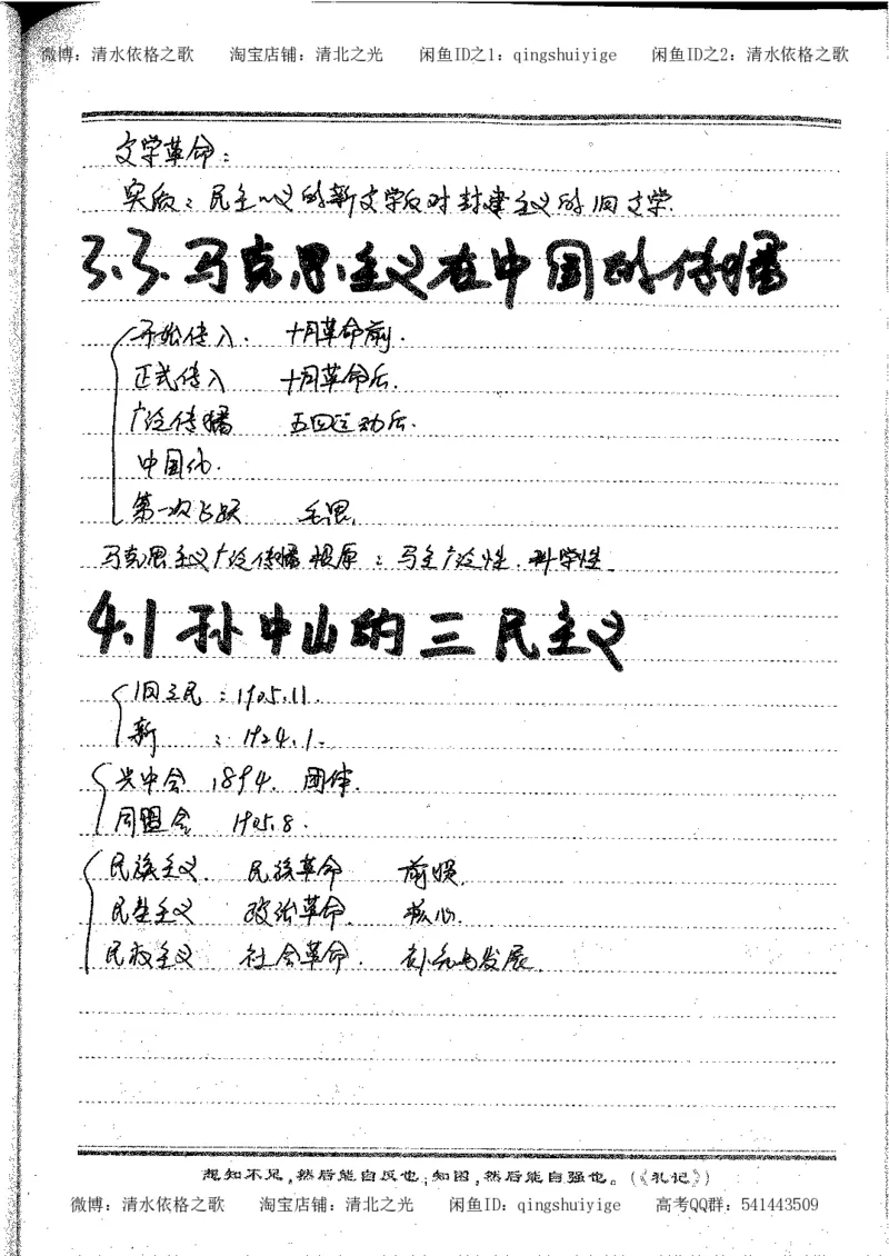 1.衡水中学高考积累与改错_高一历史（第1本）_143页_高中衡水学霸笔记_高中全部赠品_错题集高中九科_历史积累与改错