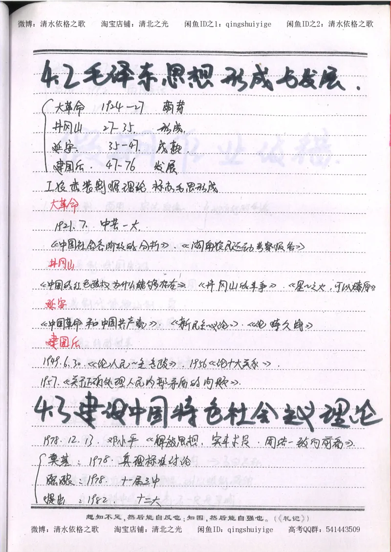 1.衡水中学高考积累与改错_高一历史（第1本）_143页_高中衡水学霸笔记_高中全部赠品_错题集高中九科_历史积累与改错