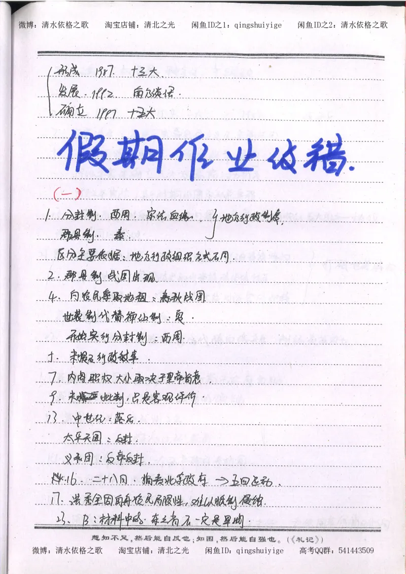 1.衡水中学高考积累与改错_高一历史（第1本）_143页_高中衡水学霸笔记_高中全部赠品_错题集高中九科_历史积累与改错