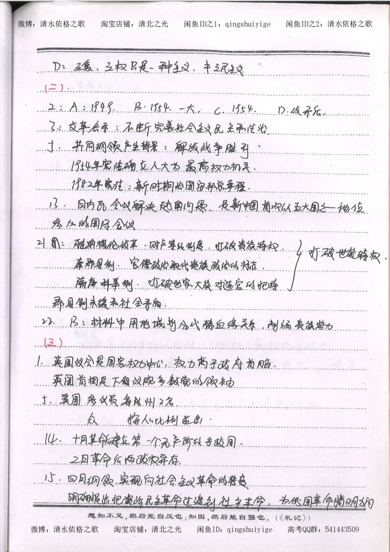 1.衡水中学高考积累与改错_高一历史（第1本）_143页_高中衡水学霸笔记_高中全部赠品_错题集高中九科_历史积累与改错