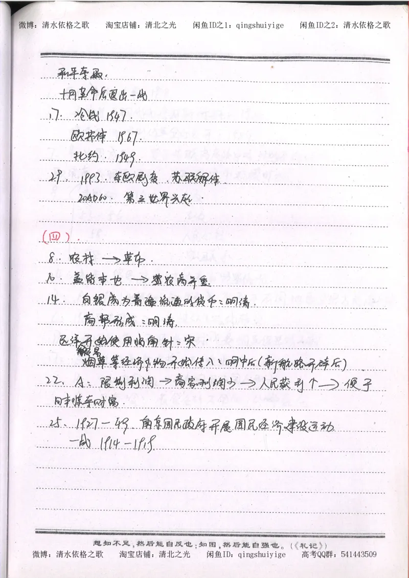 1.衡水中学高考积累与改错_高一历史（第1本）_143页_高中衡水学霸笔记_高中全部赠品_错题集高中九科_历史积累与改错