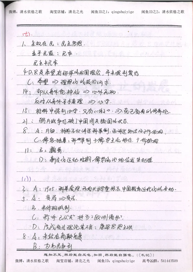 1.衡水中学高考积累与改错_高一历史（第1本）_143页_高中衡水学霸笔记_高中全部赠品_错题集高中九科_历史积累与改错