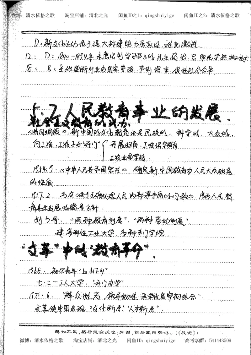 1.衡水中学高考积累与改错_高一历史（第1本）_143页_高中衡水学霸笔记_高中全部赠品_错题集高中九科_历史积累与改错