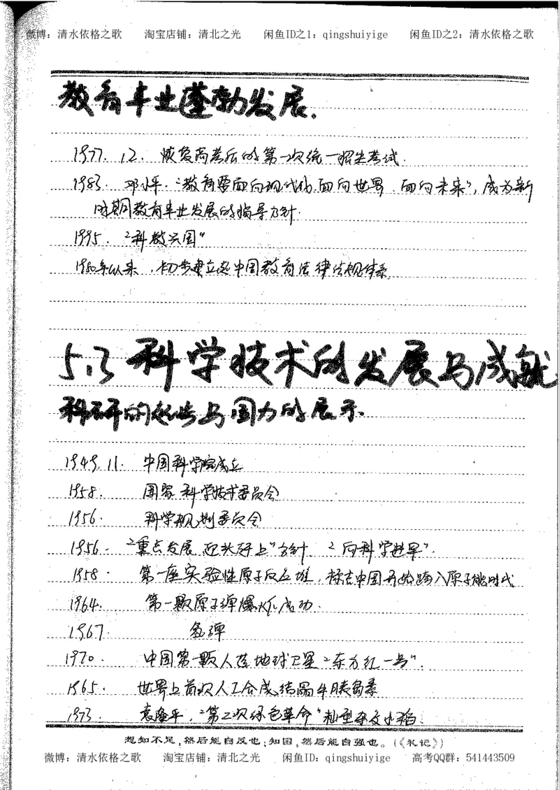 1.衡水中学高考积累与改错_高一历史（第1本）_143页_高中衡水学霸笔记_高中全部赠品_错题集高中九科_历史积累与改错