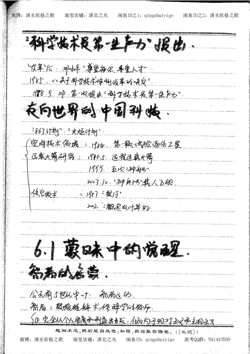 1.衡水中学高考积累与改错_高一历史（第1本）_143页_高中衡水学霸笔记_高中全部赠品_错题集高中九科_历史积累与改错