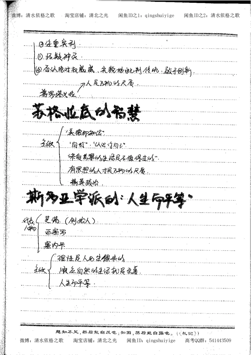 1.衡水中学高考积累与改错_高一历史（第1本）_143页_高中衡水学霸笔记_高中全部赠品_错题集高中九科_历史积累与改错