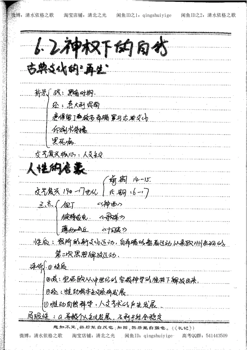 1.衡水中学高考积累与改错_高一历史（第1本）_143页_高中衡水学霸笔记_高中全部赠品_错题集高中九科_历史积累与改错