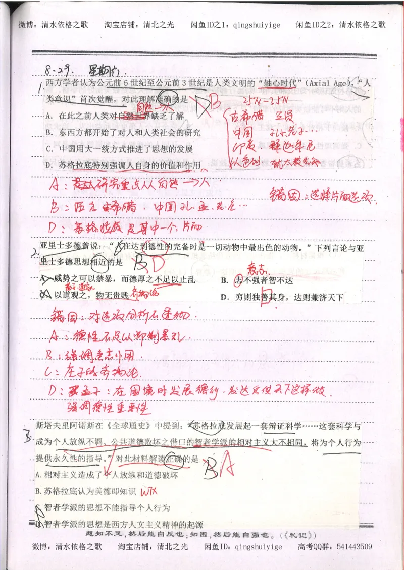 1.衡水中学高考积累与改错_高一历史（第1本）_143页_高中衡水学霸笔记_高中全部赠品_错题集高中九科_历史积累与改错