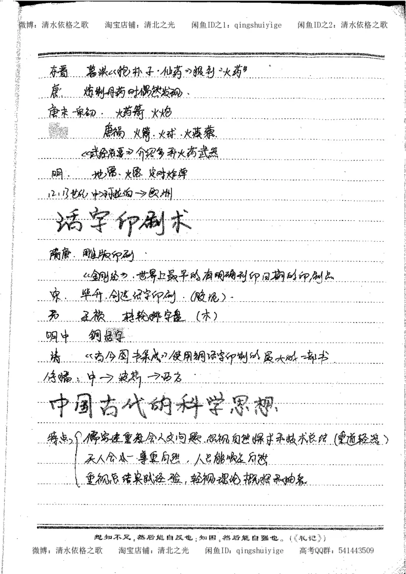 1.衡水中学高考积累与改错_高一历史（第1本）_143页_高中衡水学霸笔记_高中全部赠品_错题集高中九科_历史积累与改错