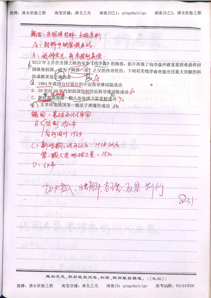 1.衡水中学高考积累与改错_高一历史（第1本）_143页_高中衡水学霸笔记_高中全部赠品_错题集高中九科_历史积累与改错