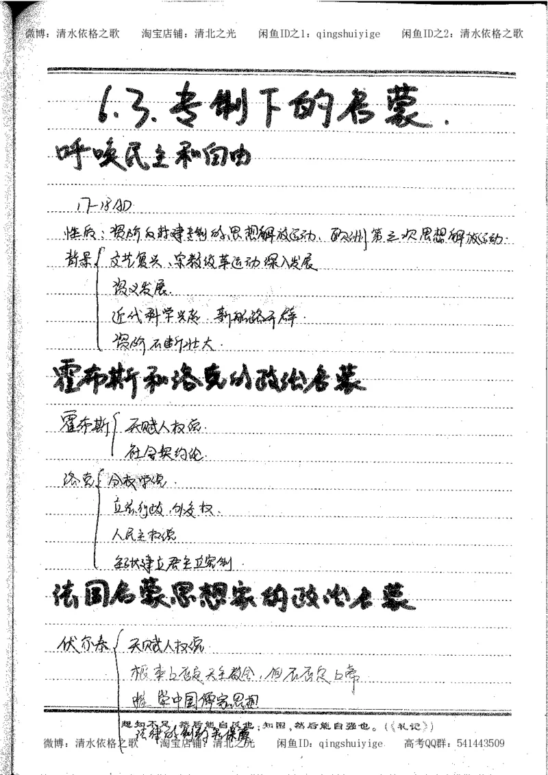 1.衡水中学高考积累与改错_高一历史（第1本）_143页_高中衡水学霸笔记_高中全部赠品_错题集高中九科_历史积累与改错