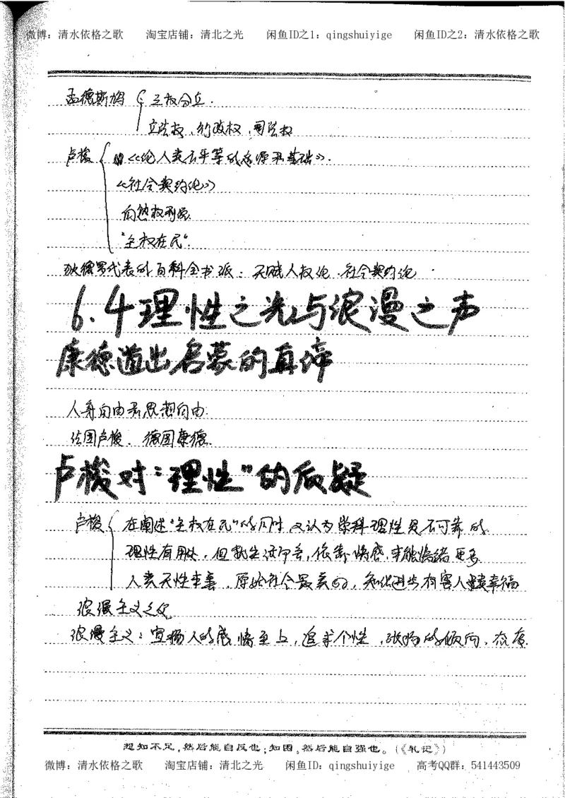 1.衡水中学高考积累与改错_高一历史（第1本）_143页_高中衡水学霸笔记_高中全部赠品_错题集高中九科_历史积累与改错
