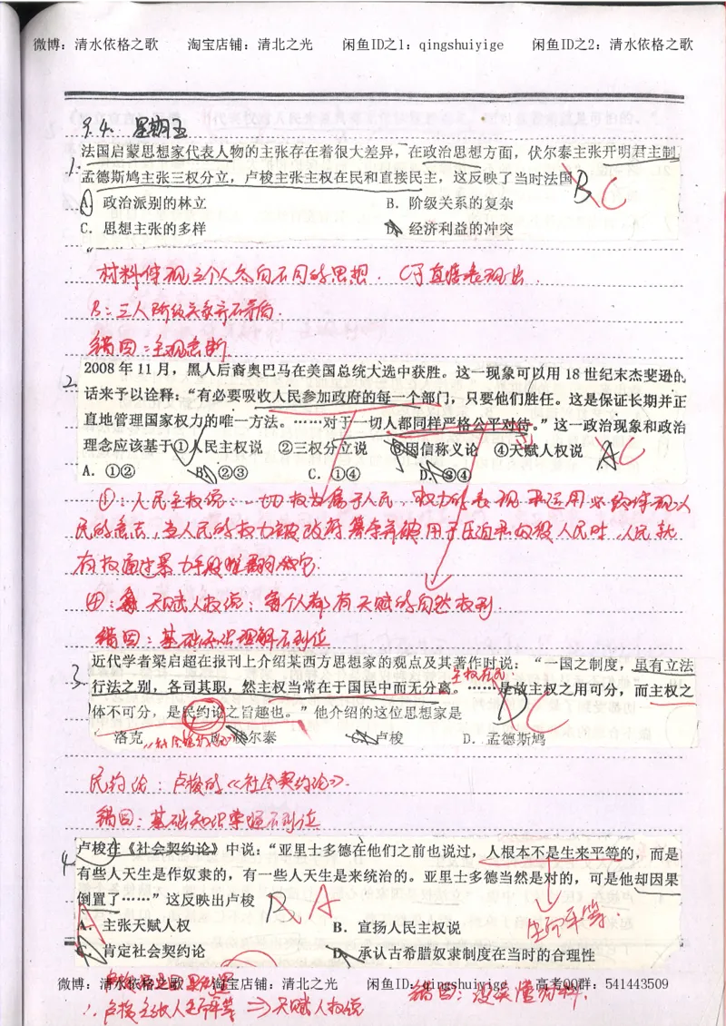 1.衡水中学高考积累与改错_高一历史（第1本）_143页_高中衡水学霸笔记_高中全部赠品_错题集高中九科_历史积累与改错