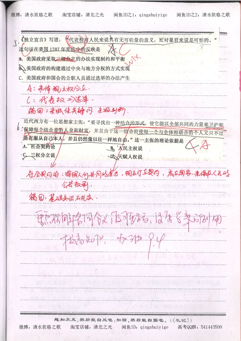 1.衡水中学高考积累与改错_高一历史（第1本）_143页_高中衡水学霸笔记_高中全部赠品_错题集高中九科_历史积累与改错