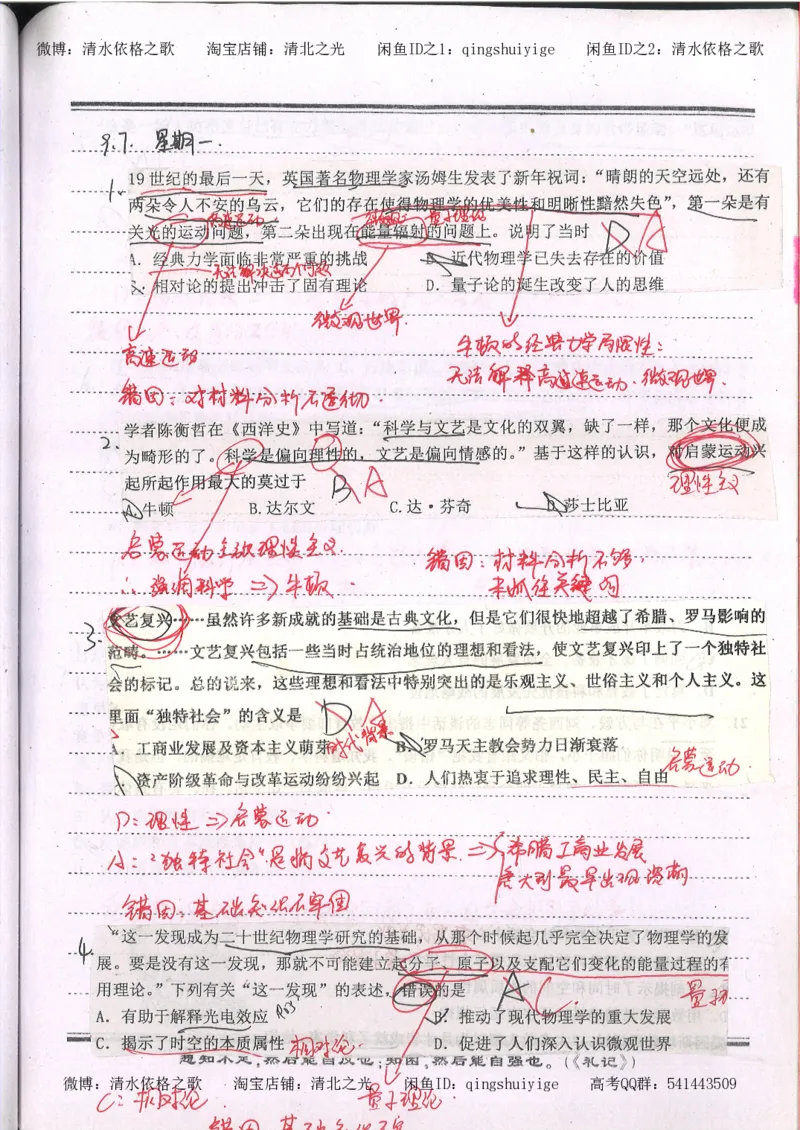 1.衡水中学高考积累与改错_高一历史（第1本）_143页_高中衡水学霸笔记_高中全部赠品_错题集高中九科_历史积累与改错