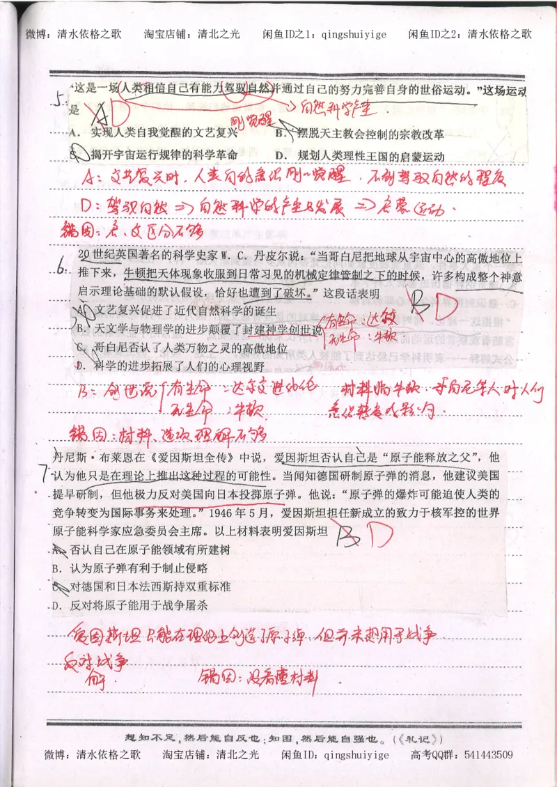 1.衡水中学高考积累与改错_高一历史（第1本）_143页_高中衡水学霸笔记_高中全部赠品_错题集高中九科_历史积累与改错