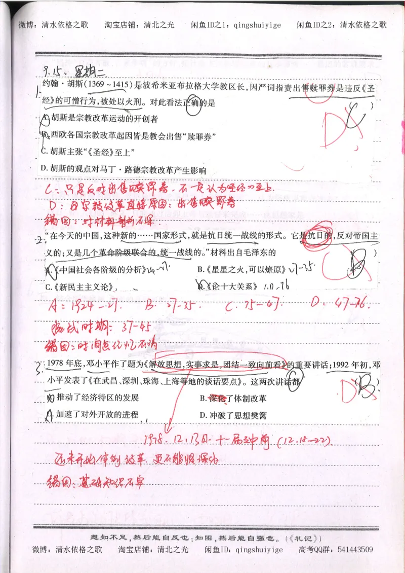 1.衡水中学高考积累与改错_高一历史（第1本）_143页_高中衡水学霸笔记_高中全部赠品_错题集高中九科_历史积累与改错