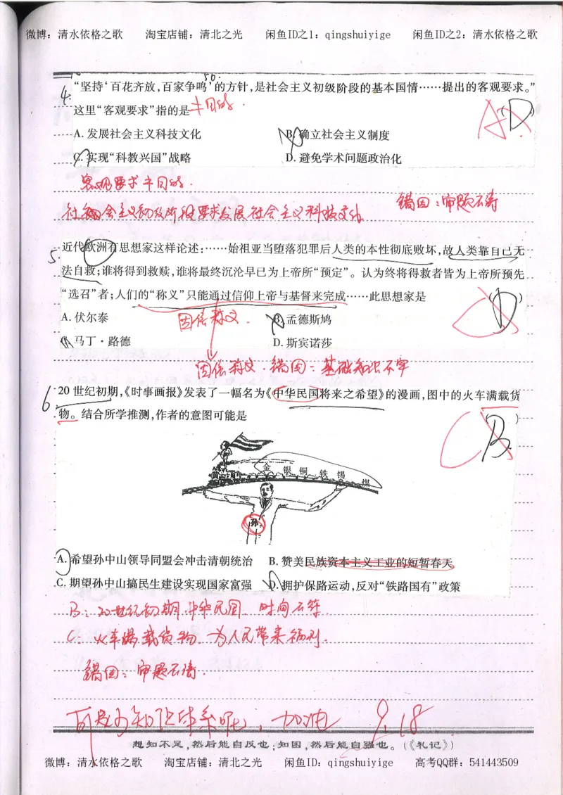 1.衡水中学高考积累与改错_高一历史（第1本）_143页_高中衡水学霸笔记_高中全部赠品_错题集高中九科_历史积累与改错