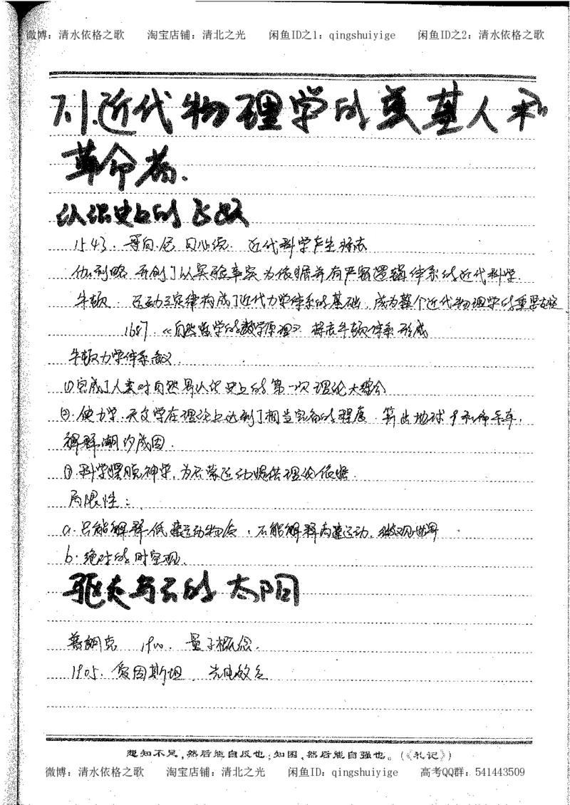 1.衡水中学高考积累与改错_高一历史（第1本）_143页_高中衡水学霸笔记_高中全部赠品_错题集高中九科_历史积累与改错