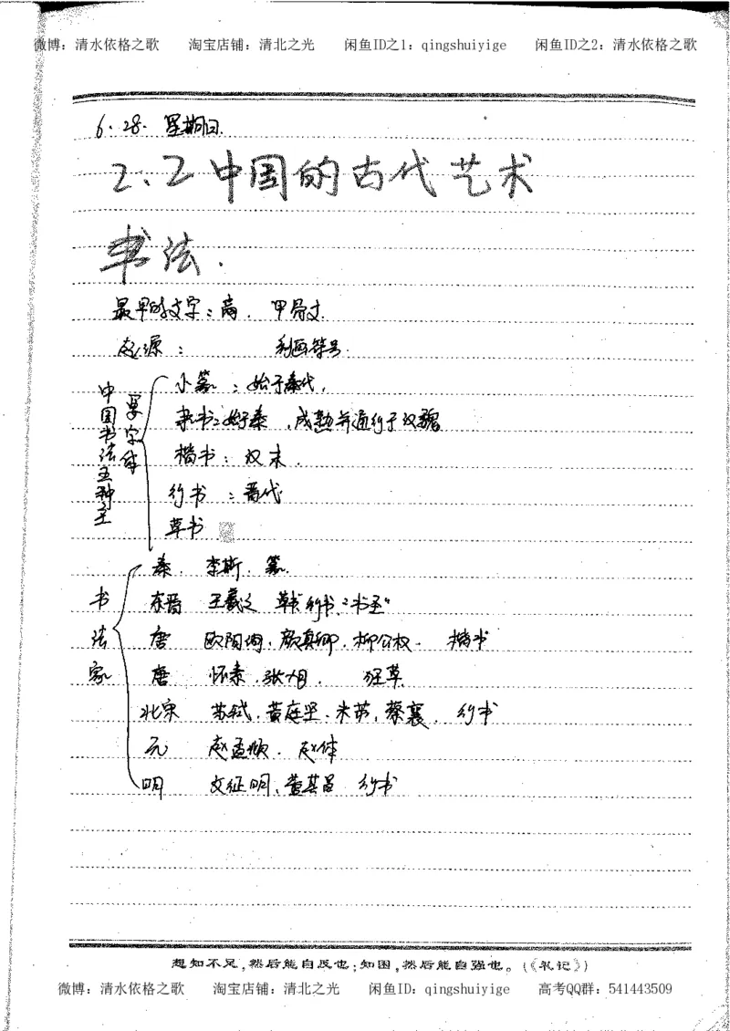 1.衡水中学高考积累与改错_高一历史（第1本）_143页_高中衡水学霸笔记_高中全部赠品_错题集高中九科_历史积累与改错