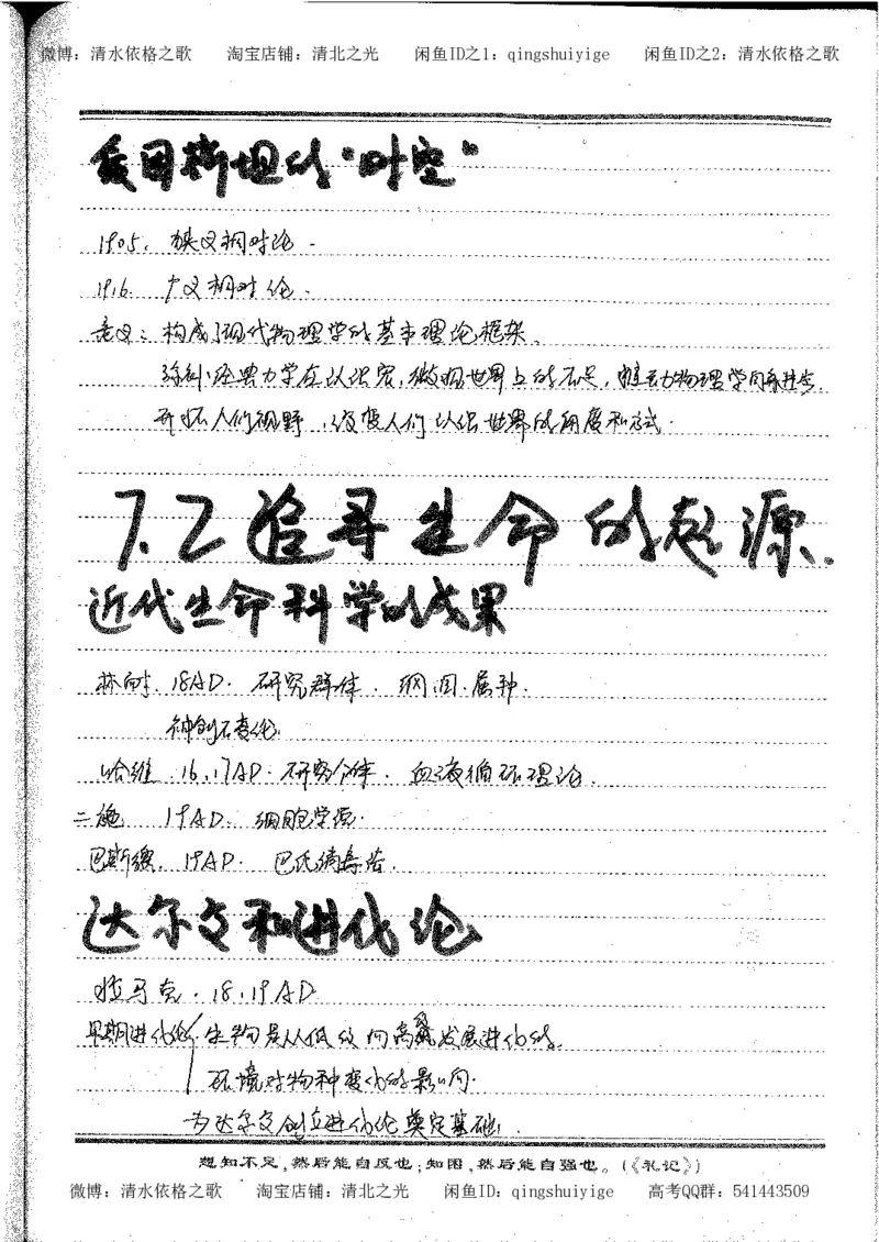1.衡水中学高考积累与改错_高一历史（第1本）_143页_高中衡水学霸笔记_高中全部赠品_错题集高中九科_历史积累与改错