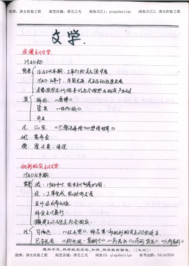 1.衡水中学高考积累与改错_高一历史（第1本）_143页_高中衡水学霸笔记_高中全部赠品_错题集高中九科_历史积累与改错