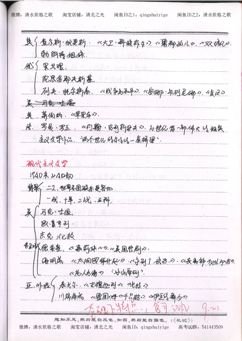 1.衡水中学高考积累与改错_高一历史（第1本）_143页_高中衡水学霸笔记_高中全部赠品_错题集高中九科_历史积累与改错