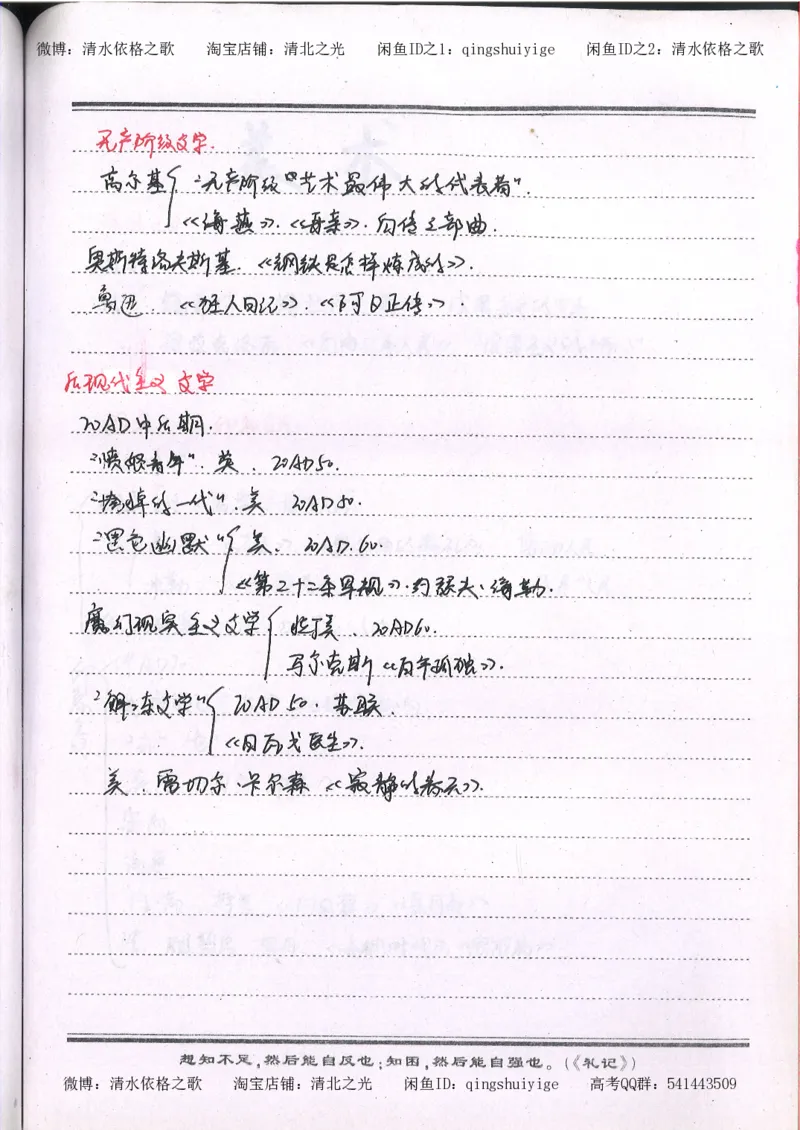 1.衡水中学高考积累与改错_高一历史（第1本）_143页_高中衡水学霸笔记_高中全部赠品_错题集高中九科_历史积累与改错