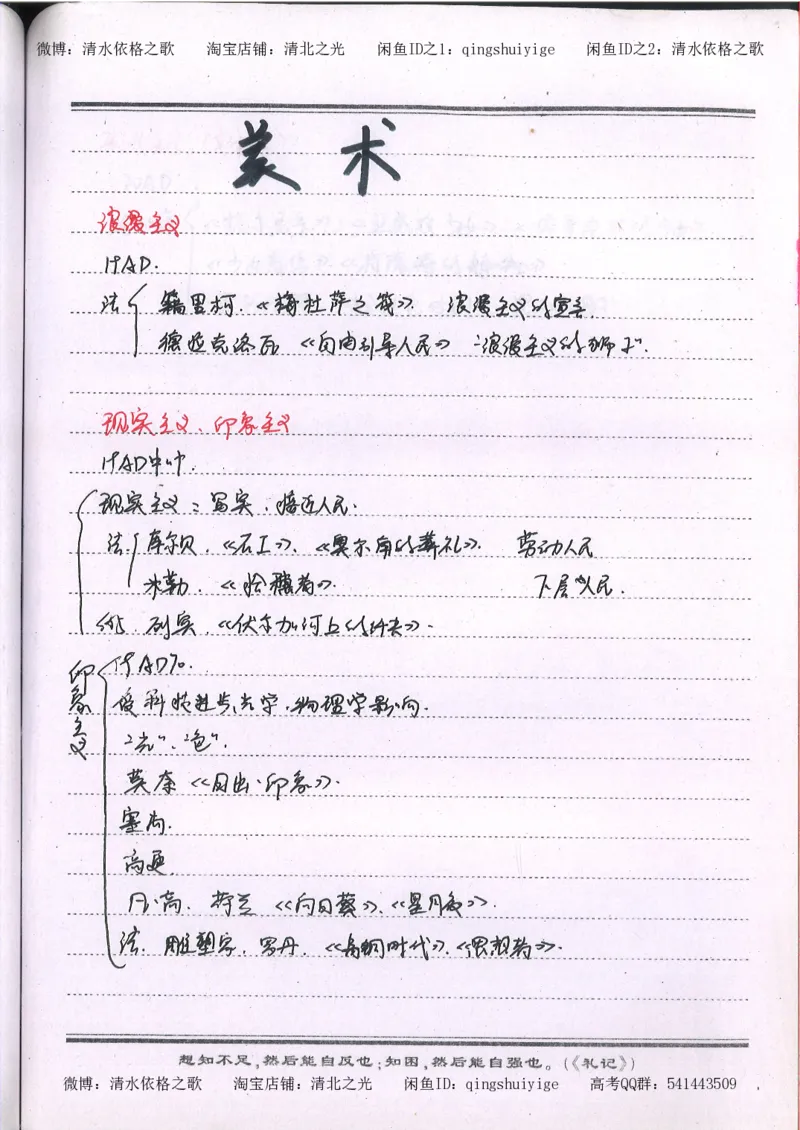 1.衡水中学高考积累与改错_高一历史（第1本）_143页_高中衡水学霸笔记_高中全部赠品_错题集高中九科_历史积累与改错