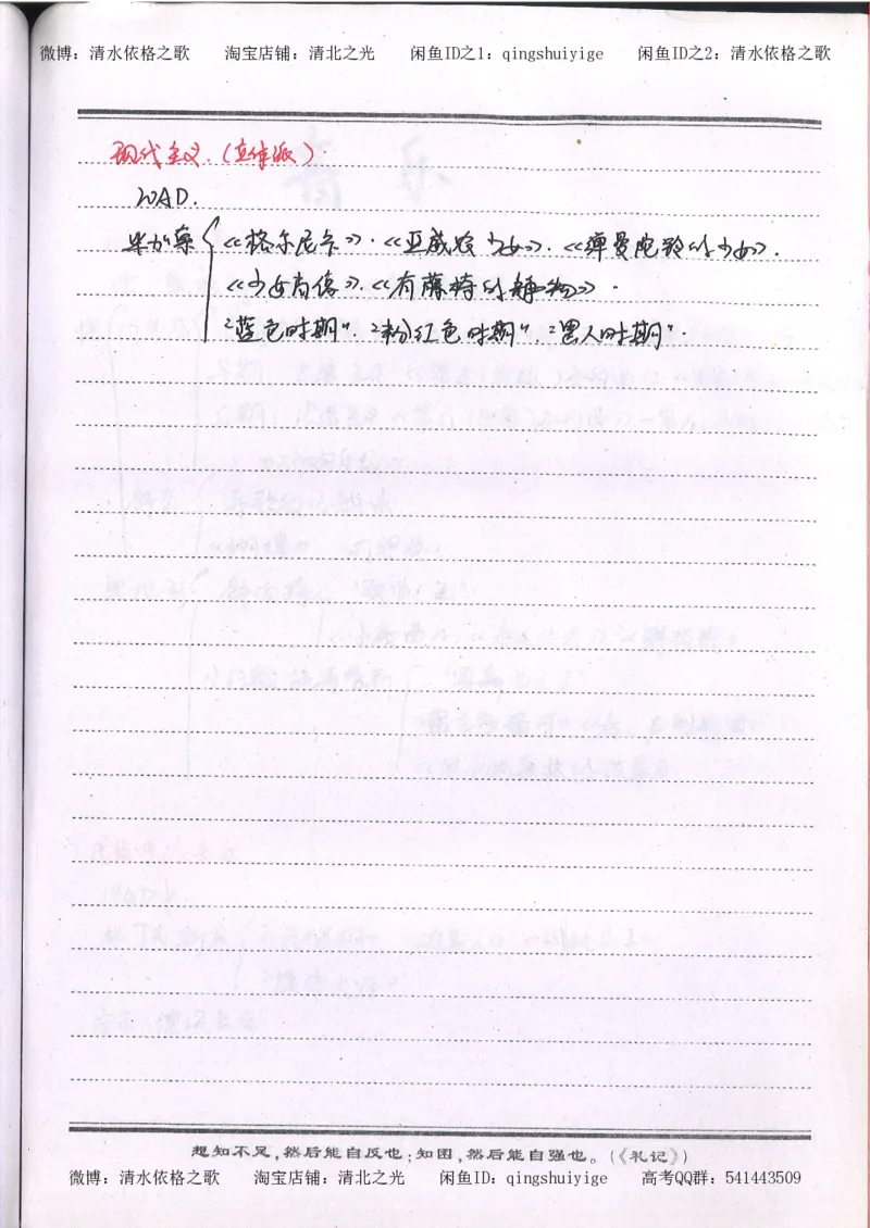 1.衡水中学高考积累与改错_高一历史（第1本）_143页_高中衡水学霸笔记_高中全部赠品_错题集高中九科_历史积累与改错