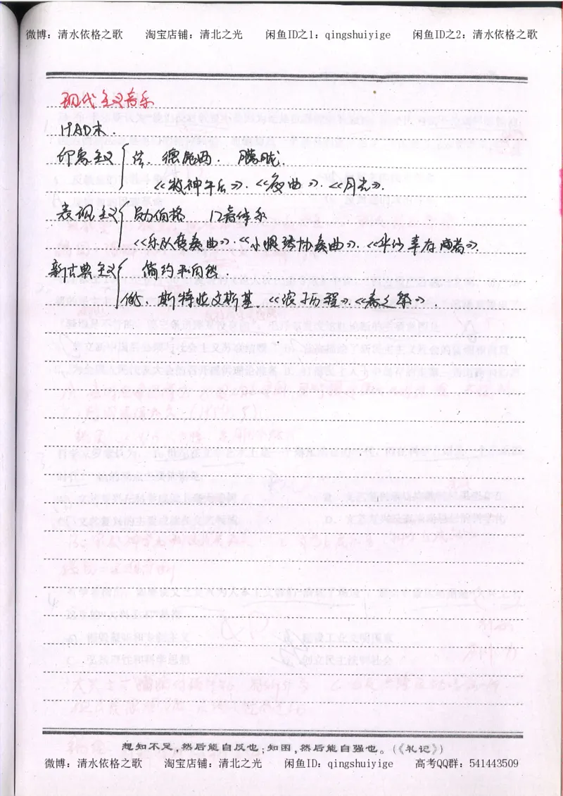 1.衡水中学高考积累与改错_高一历史（第1本）_143页_高中衡水学霸笔记_高中全部赠品_错题集高中九科_历史积累与改错