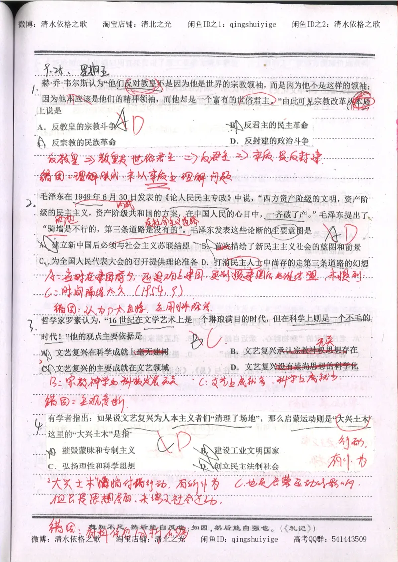 1.衡水中学高考积累与改错_高一历史（第1本）_143页_高中衡水学霸笔记_高中全部赠品_错题集高中九科_历史积累与改错