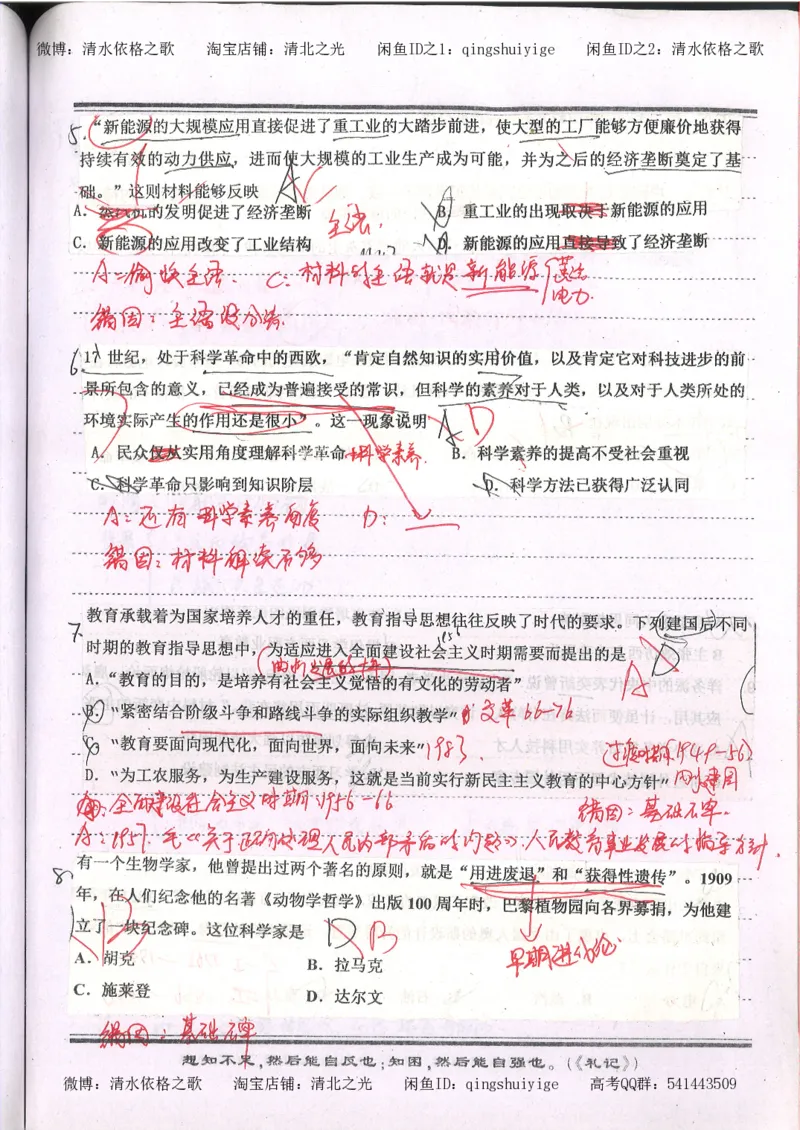 1.衡水中学高考积累与改错_高一历史（第1本）_143页_高中衡水学霸笔记_高中全部赠品_错题集高中九科_历史积累与改错