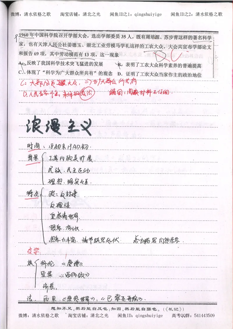 1.衡水中学高考积累与改错_高一历史（第1本）_143页_高中衡水学霸笔记_高中全部赠品_错题集高中九科_历史积累与改错