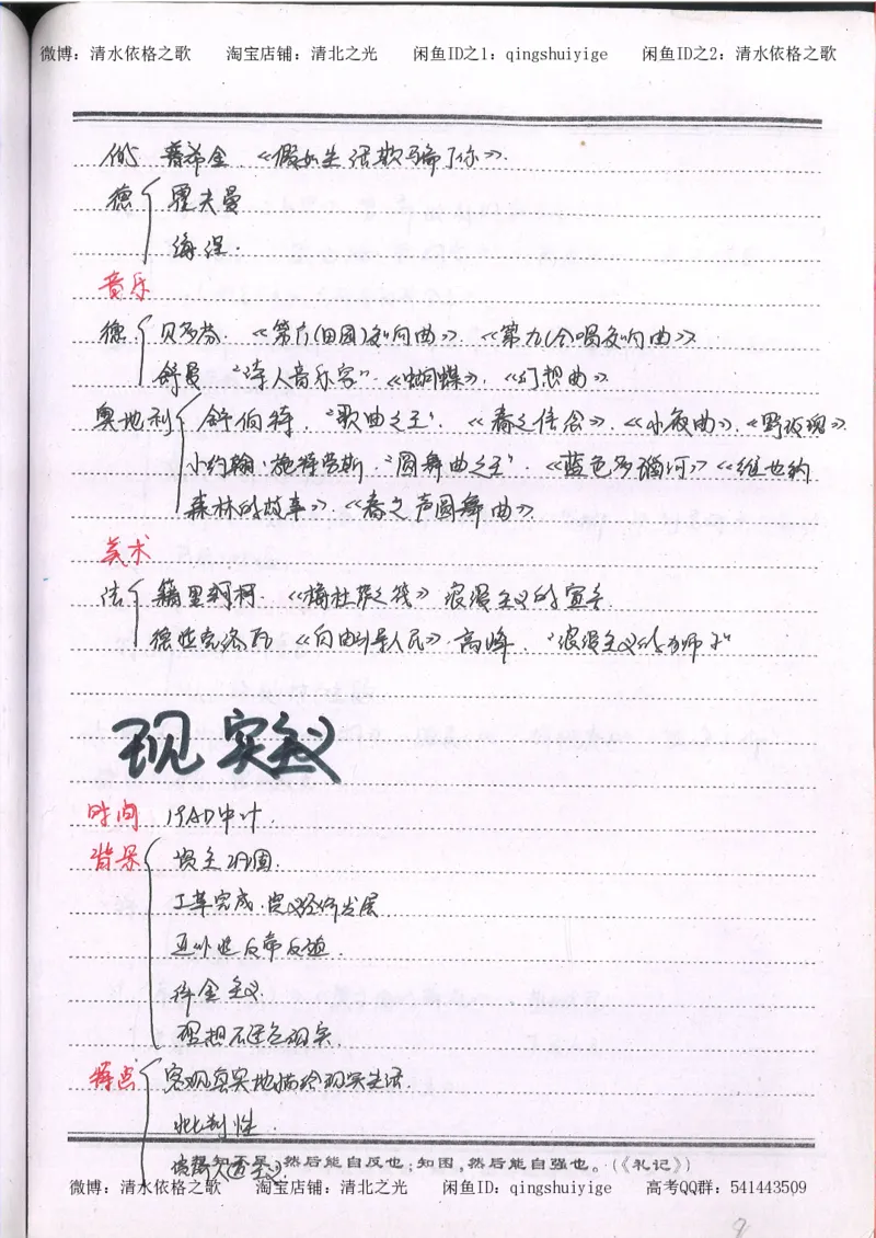 1.衡水中学高考积累与改错_高一历史（第1本）_143页_高中衡水学霸笔记_高中全部赠品_错题集高中九科_历史积累与改错