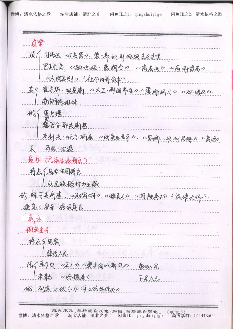 1.衡水中学高考积累与改错_高一历史（第1本）_143页_高中衡水学霸笔记_高中全部赠品_错题集高中九科_历史积累与改错