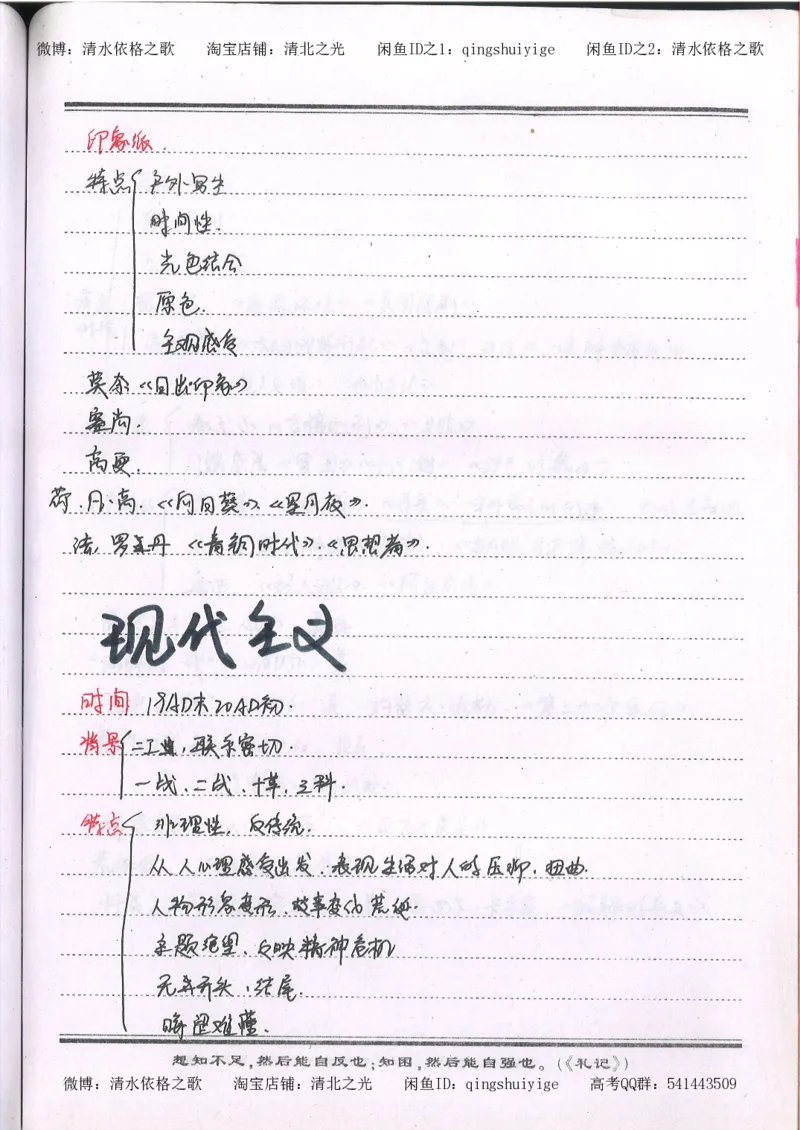 1.衡水中学高考积累与改错_高一历史（第1本）_143页_高中衡水学霸笔记_高中全部赠品_错题集高中九科_历史积累与改错
