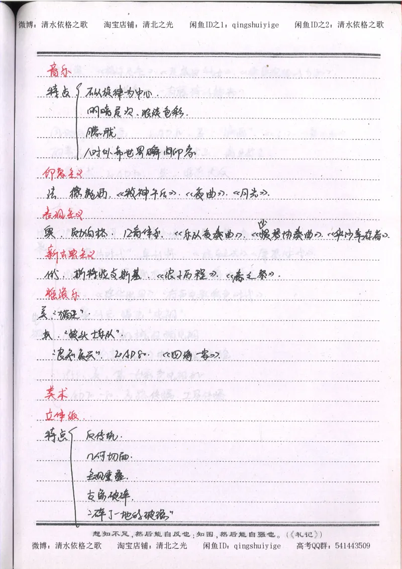 1.衡水中学高考积累与改错_高一历史（第1本）_143页_高中衡水学霸笔记_高中全部赠品_错题集高中九科_历史积累与改错