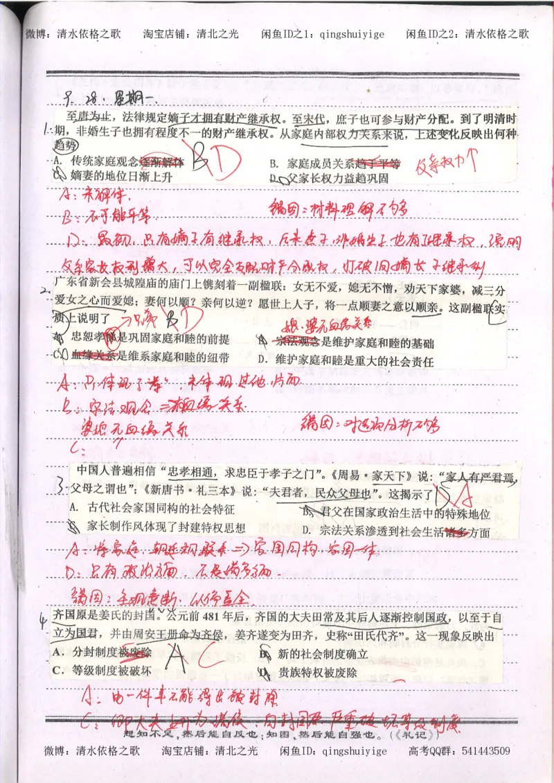 1.衡水中学高考积累与改错_高一历史（第1本）_143页_高中衡水学霸笔记_高中全部赠品_错题集高中九科_历史积累与改错