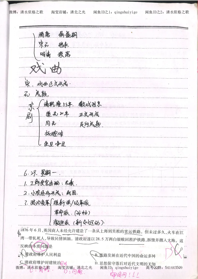 1.衡水中学高考积累与改错_高一历史（第1本）_143页_高中衡水学霸笔记_高中全部赠品_错题集高中九科_历史积累与改错