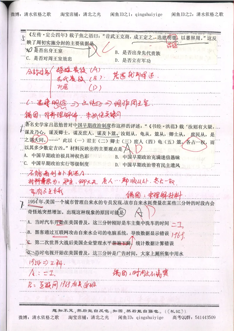 1.衡水中学高考积累与改错_高一历史（第1本）_143页_高中衡水学霸笔记_高中全部赠品_错题集高中九科_历史积累与改错