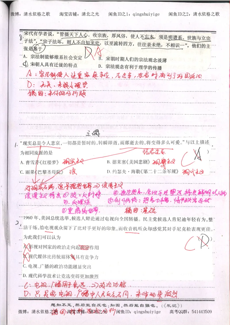 1.衡水中学高考积累与改错_高一历史（第1本）_143页_高中衡水学霸笔记_高中全部赠品_错题集高中九科_历史积累与改错