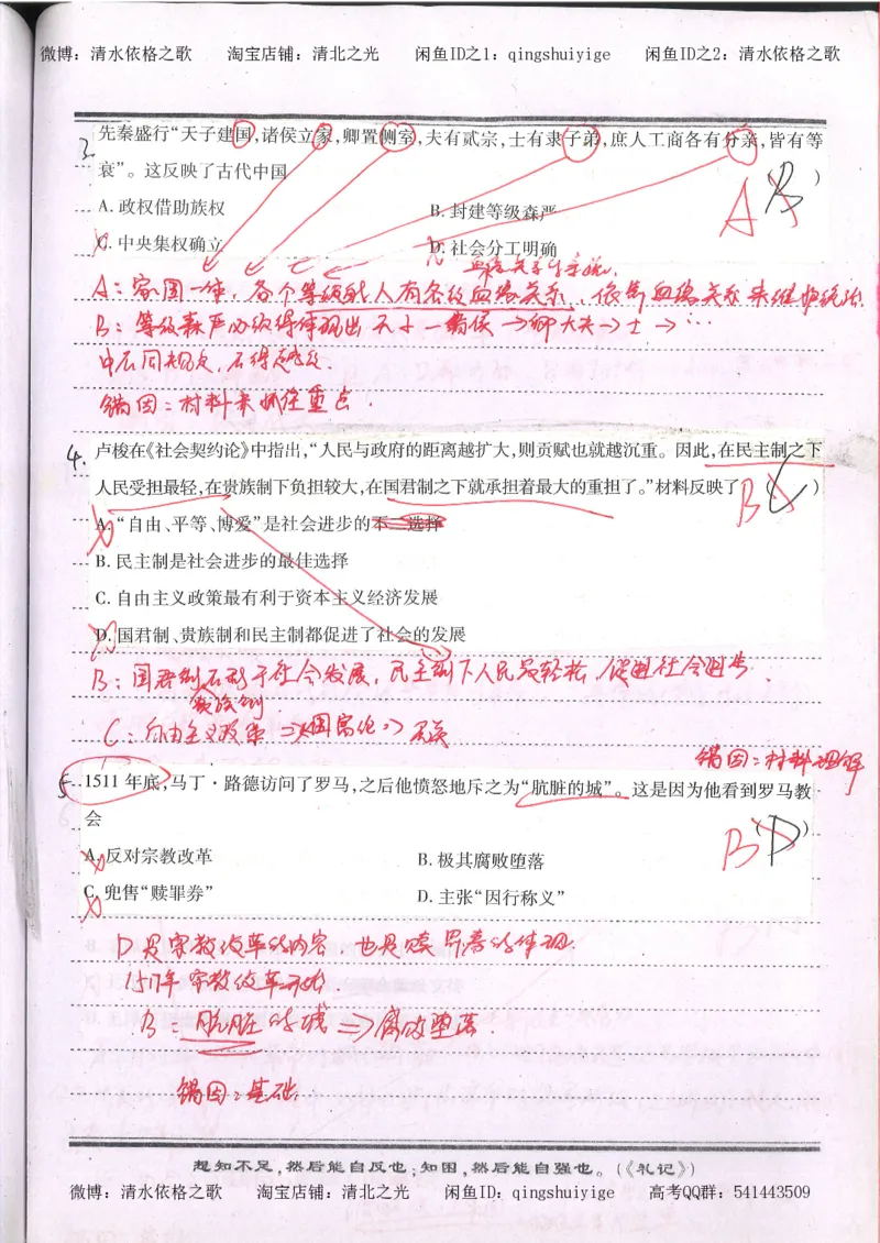 1.衡水中学高考积累与改错_高一历史（第1本）_143页_高中衡水学霸笔记_高中全部赠品_错题集高中九科_历史积累与改错