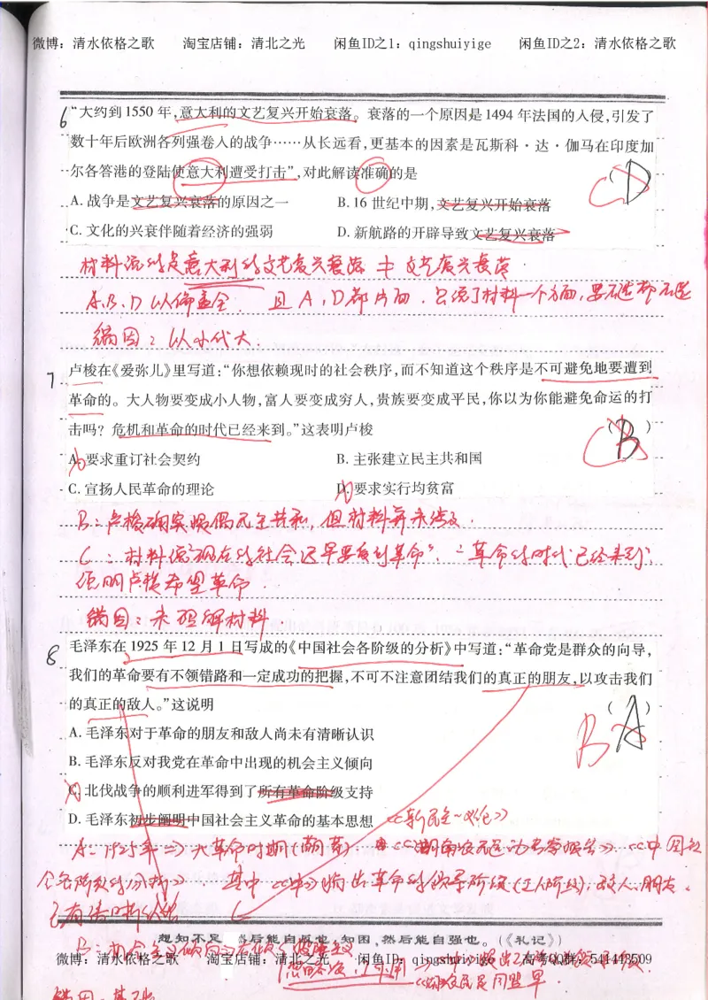 1.衡水中学高考积累与改错_高一历史（第1本）_143页_高中衡水学霸笔记_高中全部赠品_错题集高中九科_历史积累与改错