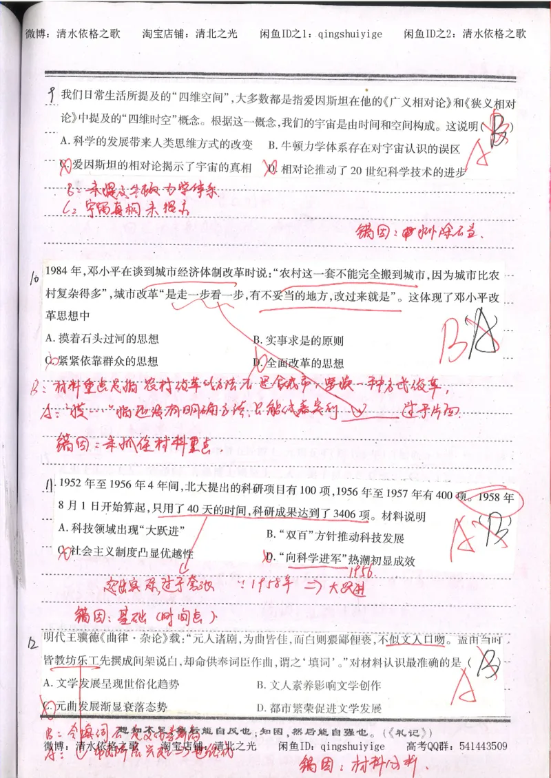 1.衡水中学高考积累与改错_高一历史（第1本）_143页_高中衡水学霸笔记_高中全部赠品_错题集高中九科_历史积累与改错
