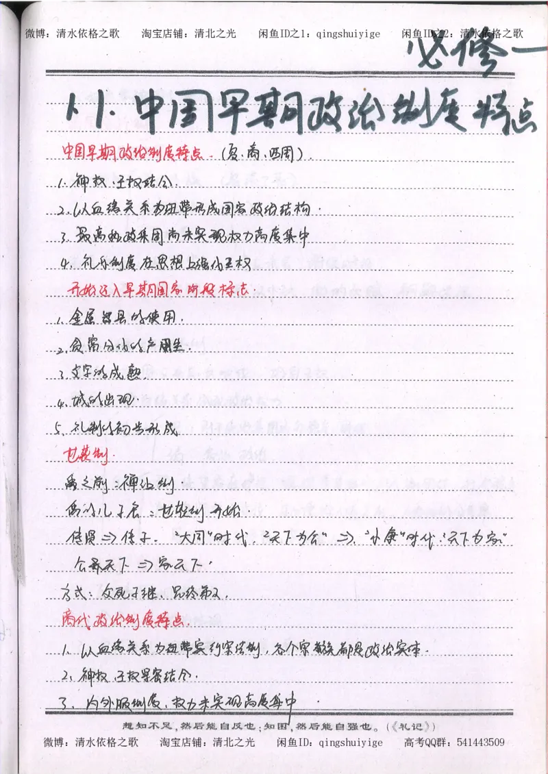 1.衡水中学高考积累与改错_高一历史（第1本）_143页_高中衡水学霸笔记_高中全部赠品_错题集高中九科_历史积累与改错