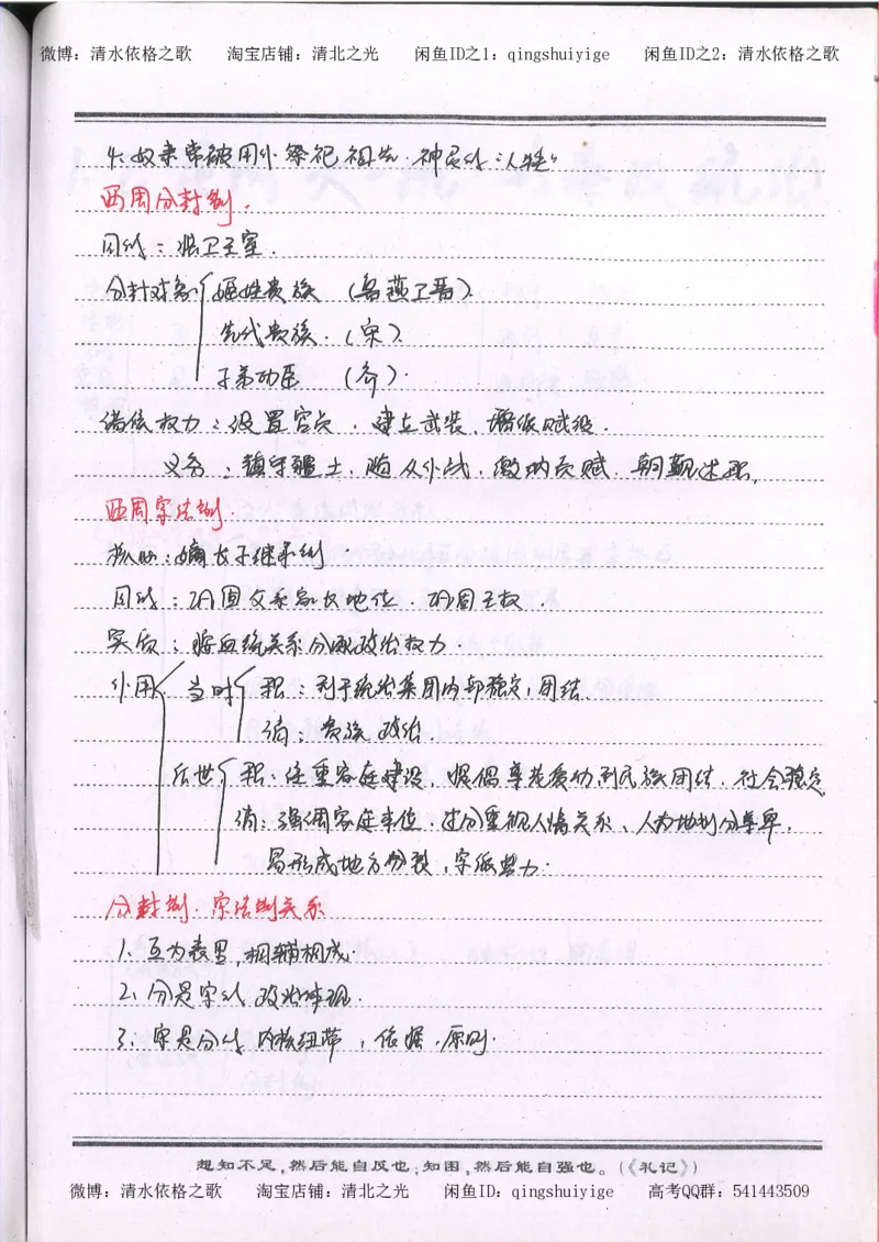 1.衡水中学高考积累与改错_高一历史（第1本）_143页_高中衡水学霸笔记_高中全部赠品_错题集高中九科_历史积累与改错