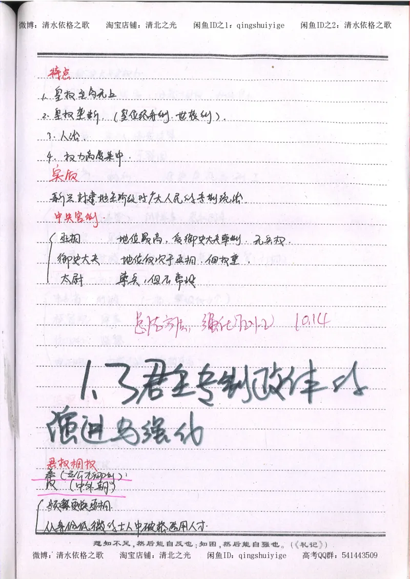 1.衡水中学高考积累与改错_高一历史（第1本）_143页_高中衡水学霸笔记_高中全部赠品_错题集高中九科_历史积累与改错