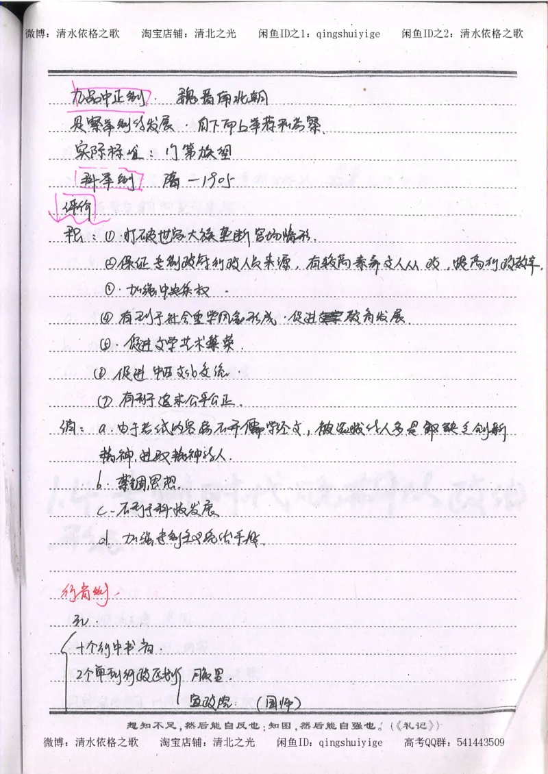 1.衡水中学高考积累与改错_高一历史（第1本）_143页_高中衡水学霸笔记_高中全部赠品_错题集高中九科_历史积累与改错