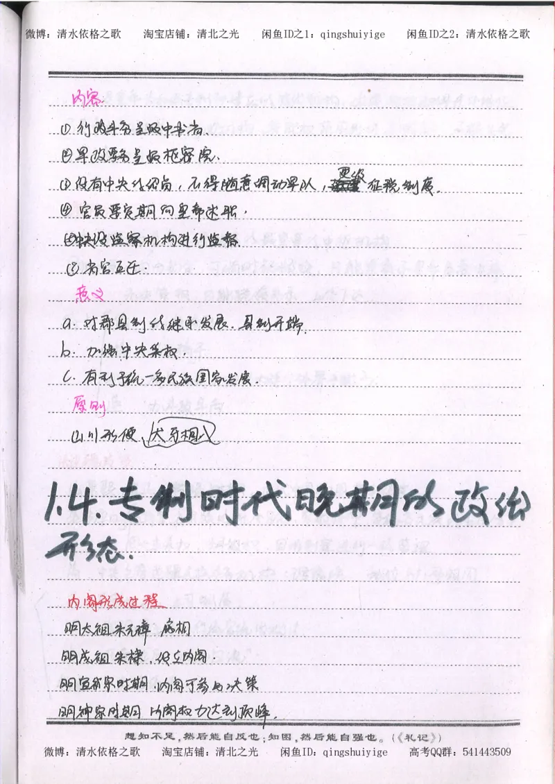 1.衡水中学高考积累与改错_高一历史（第1本）_143页_高中衡水学霸笔记_高中全部赠品_错题集高中九科_历史积累与改错